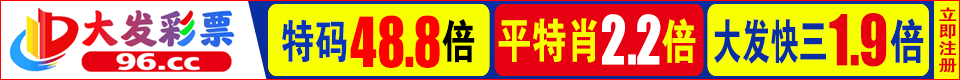 特码赔率高，彩票视讯等游戏