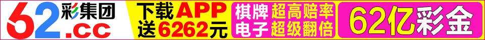 特码赔率高，彩票视讯等游戏